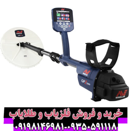 فلزیاب بوقی جی پی زد 7000 ماینلب استرالیا