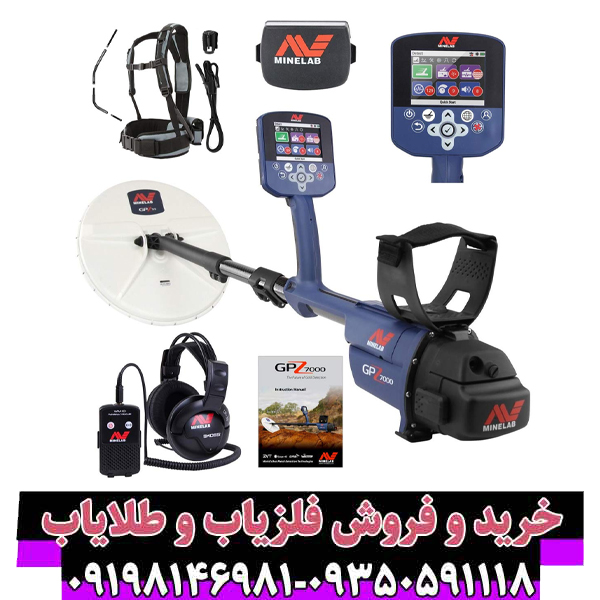 فلزیاب بوقی جی پی زد 7000 ماینلب استرالیا