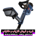 فلزیاب بوقی جی پی زد 7000 ماینلب استرالیا