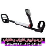 فلزیاب گوفایند 11
