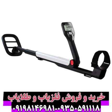 فلزیاب گوفایند 11