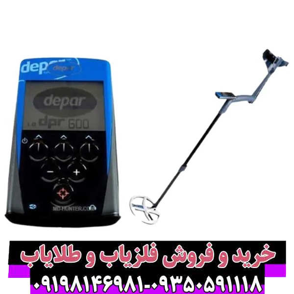 فلزیاب دی پی ار 600