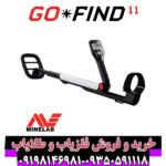 فلزیاب گوفایند 11