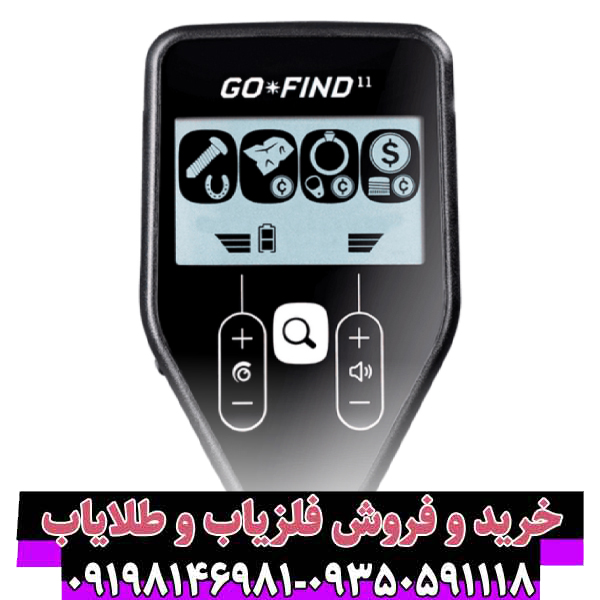 فلزیاب گوفایند 11