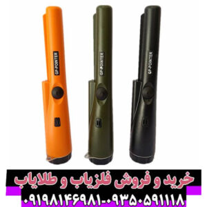 پین پوینتر جی پی پوینتر