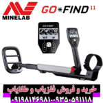 فلزیاب گوفایند 11