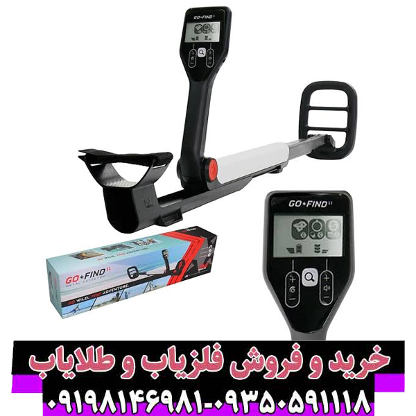 فلزیاب گوفایند 11