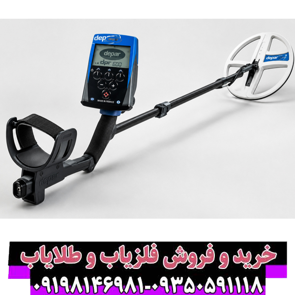 فلزیاب دی پی آر 600 از برند ایکس پی