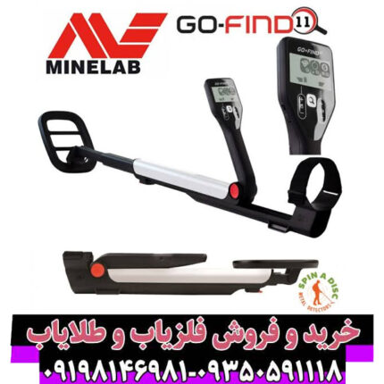 فلزیاب گوفایند 11