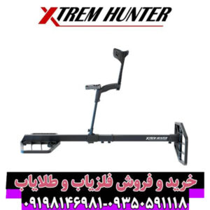 لوپ اکستریم هانتر