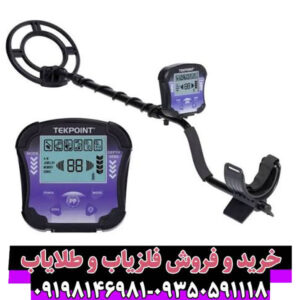 فلزیاب تک پوینت